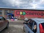 Svetofor (ulitsa Krasnoy Zvezdy, 39А), grocery