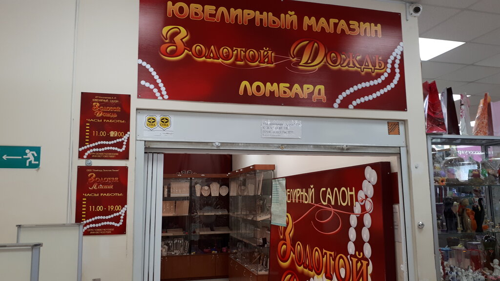 Золотой Дождь Магазин