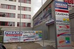 Магазин Рибалка (Тираспольская ул., 1, Херсон), товары для рыбалки в Херсоне