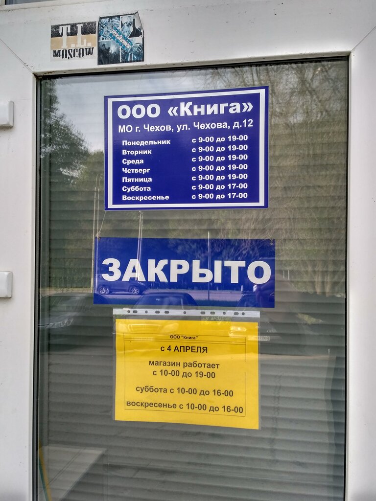 Магазин Да В Чехове Часы Работы