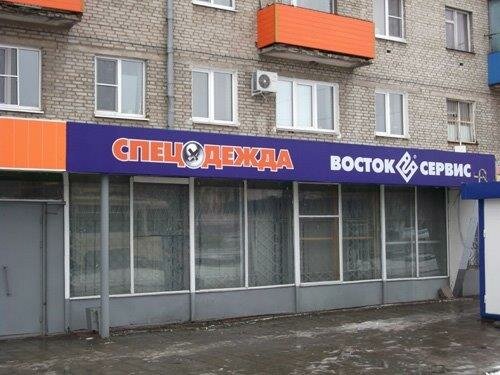 Форд сервис коломна