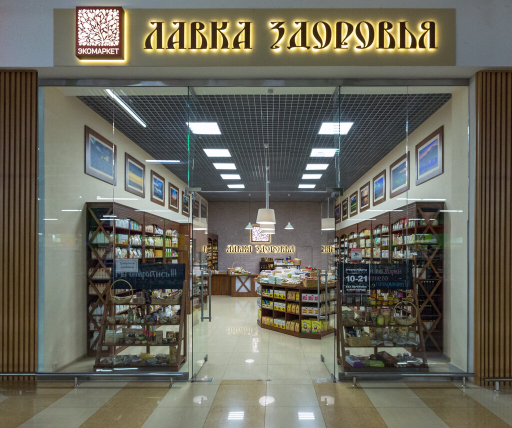 Лавка Здоровья Интернет Магазин Москва