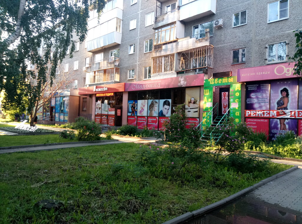 Магазин Волна Екатеринбург Бардина Режим Работы