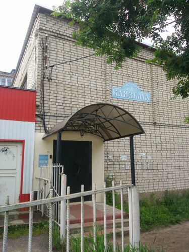Клязьма  фото 1