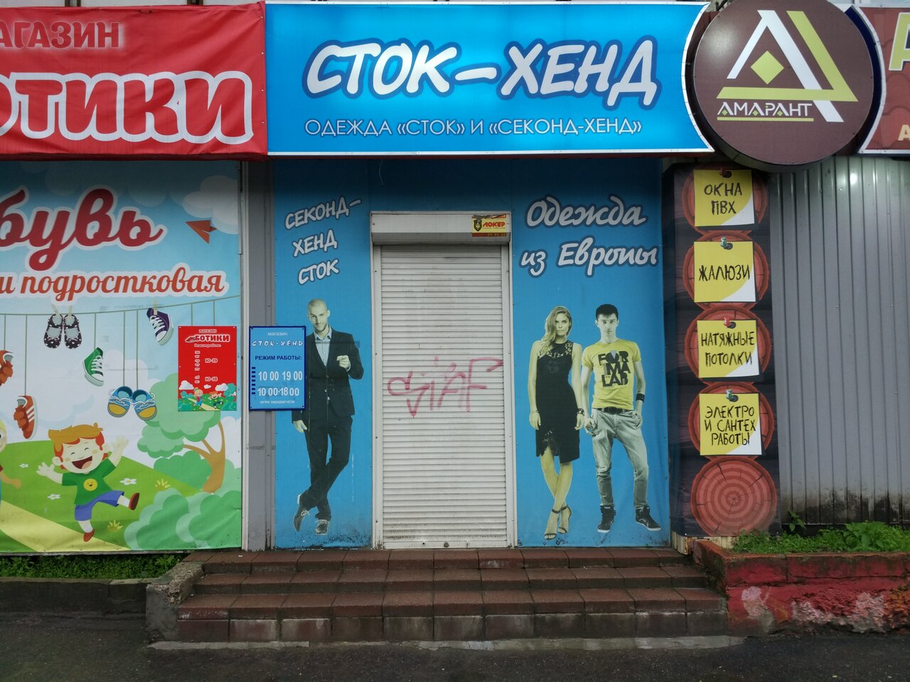 Отзывы О Магазине Сток