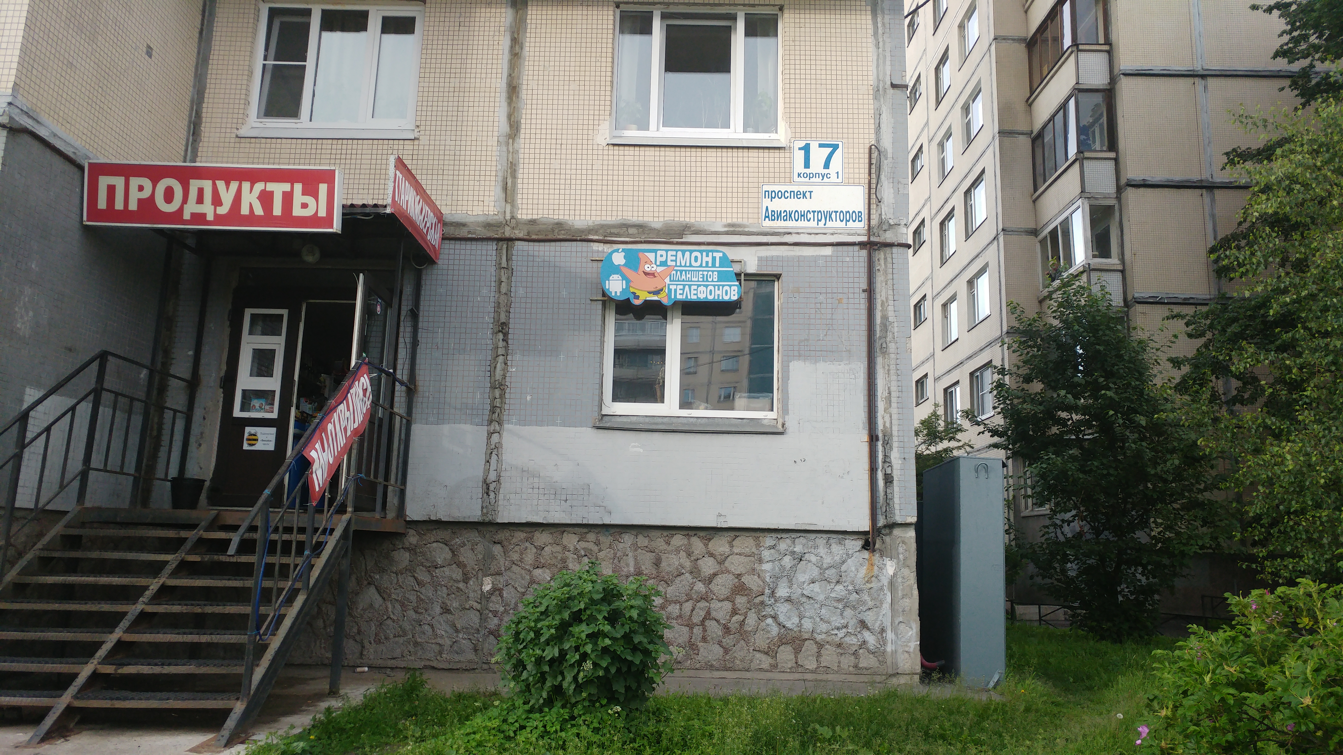 Каламбур просп авиаконструкторов 5 корп 2 фото Больше не работает: Telepatrick, компьютерный ремонт и услуги, Санкт-Петербург, 