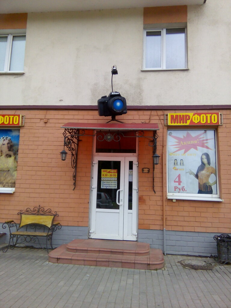 Отзывы о "ЧУП Мир Фото", Гродненская область, Лида, Советская улица, 5 - Яндекс 