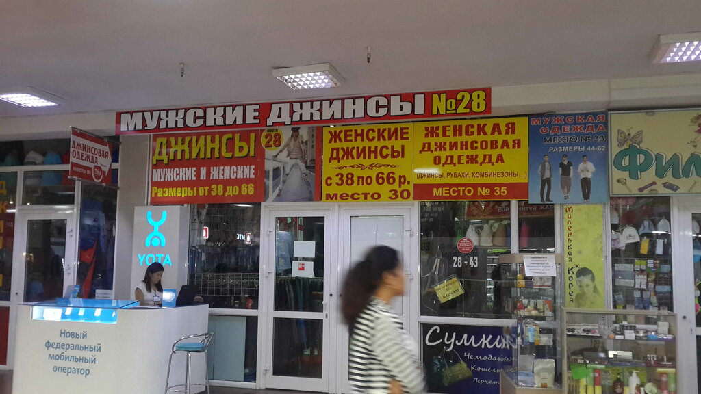 Магазины Джинсов Улан Удэ