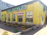 Nasha obuv (Stara Zagora Street, 161А), zapatería