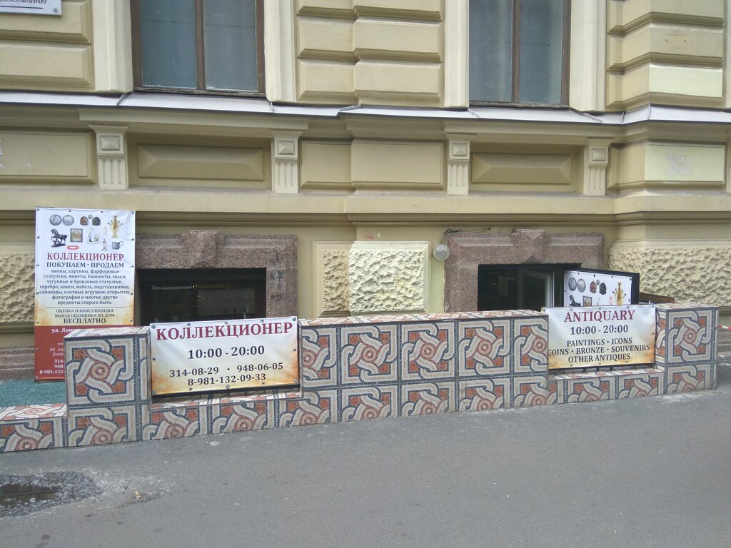 Магазин Коллекционер 24