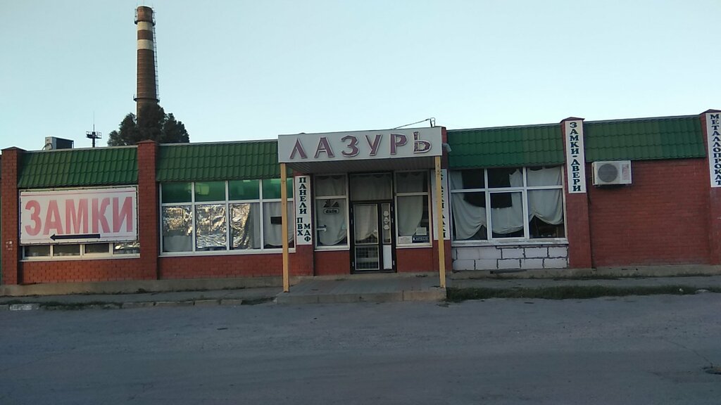 Строительный магазин Лазурь, Таганрог, фото