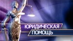 Ua Diplomat (ulitsa Svobody, 10) ، خدمات قانونية