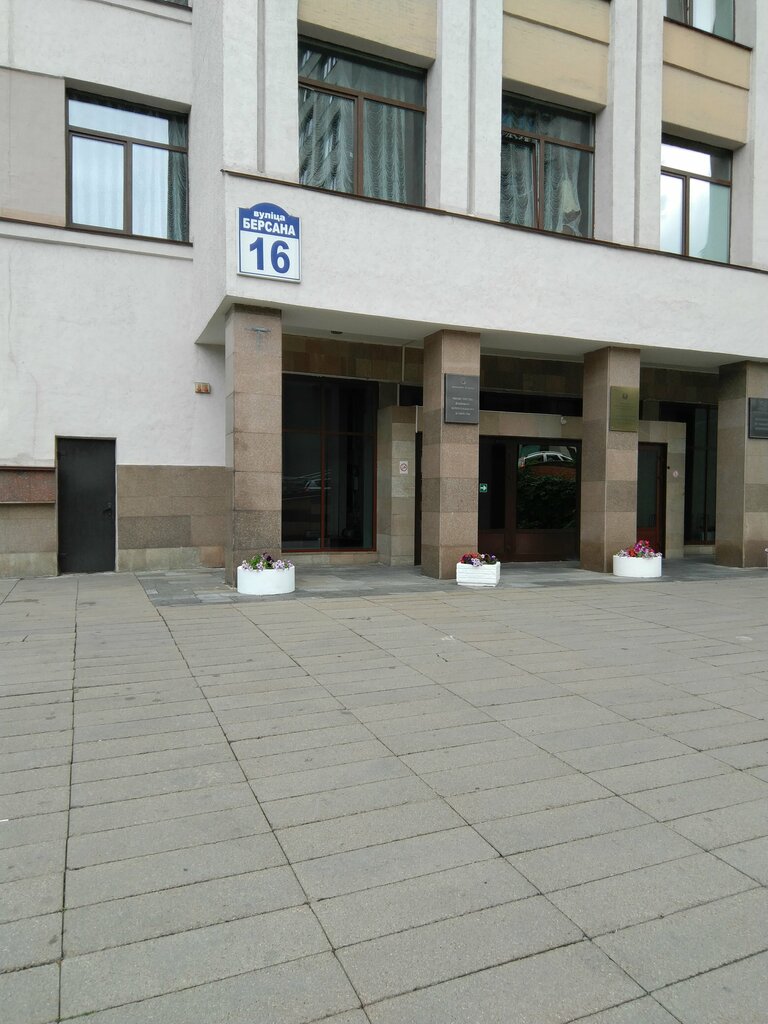 Sava ул берсона 14 фото Департамент по ядерной и радиационной безопасности МЧС РБ, state supervisory bod