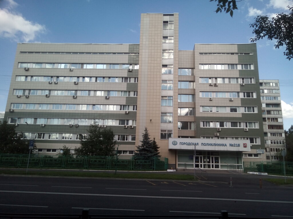 Поликлиника 218 фото