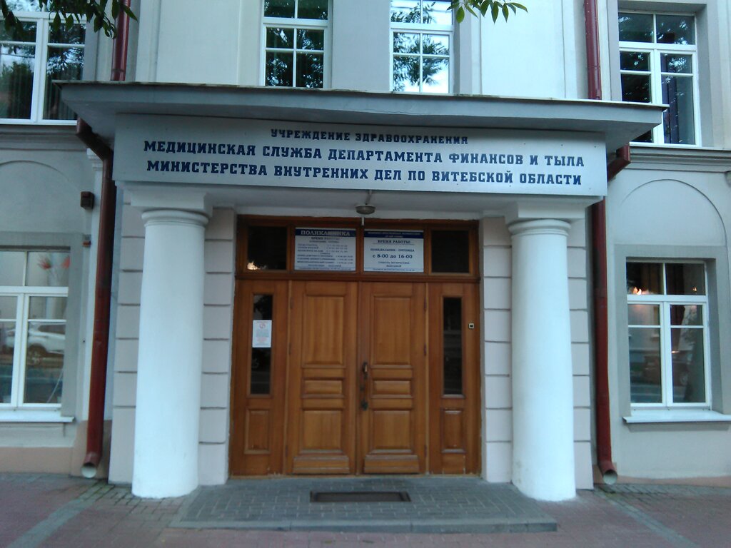 Polyclinic for adults Uz Meditsinskaya Sluzhba Departamenta Finansov i Tyla Mvd po Vitebskoy oblasti, Vitebsk, photo