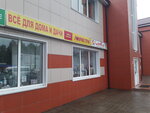 Все для дома и дачи (Schyolkovo, Shchyolkovo-3 Microdistrict, Institutskaya ulitsa, 27А) ، أدوات منزلية