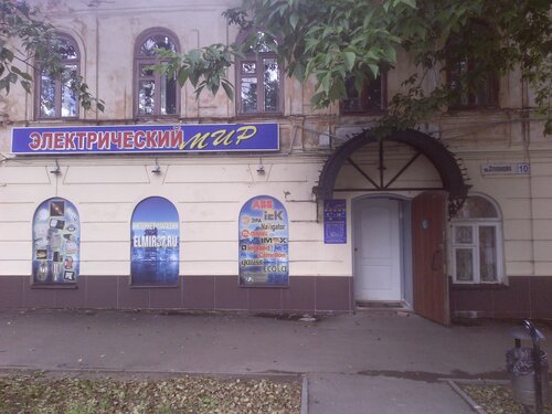 Магазин электротоваров Электрический мир, Иваново, фото