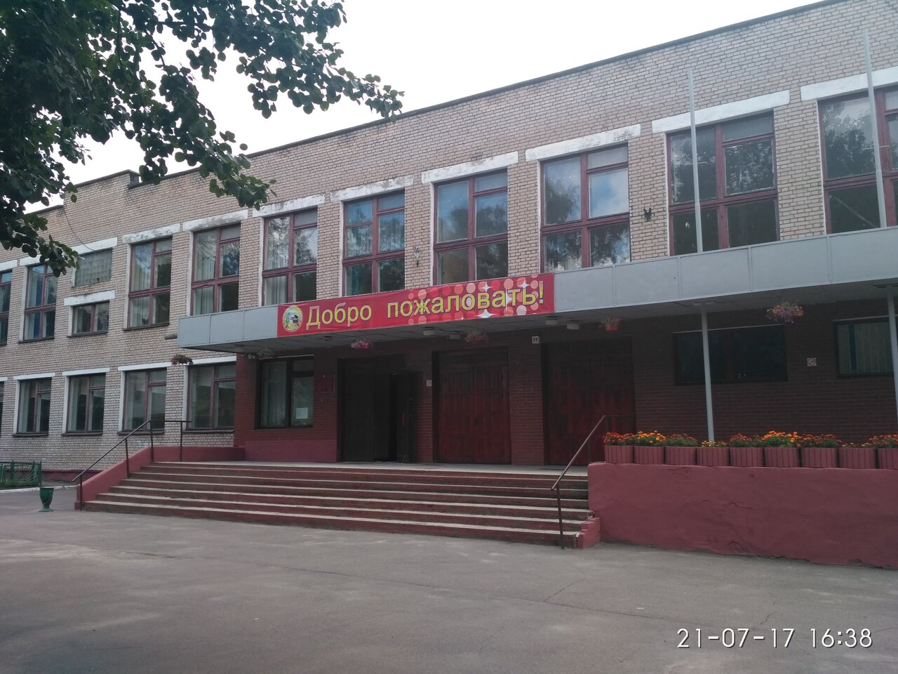 Школа 120