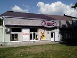 Lyuks (Komsomolskaya ulitsa, 12), hardware store
