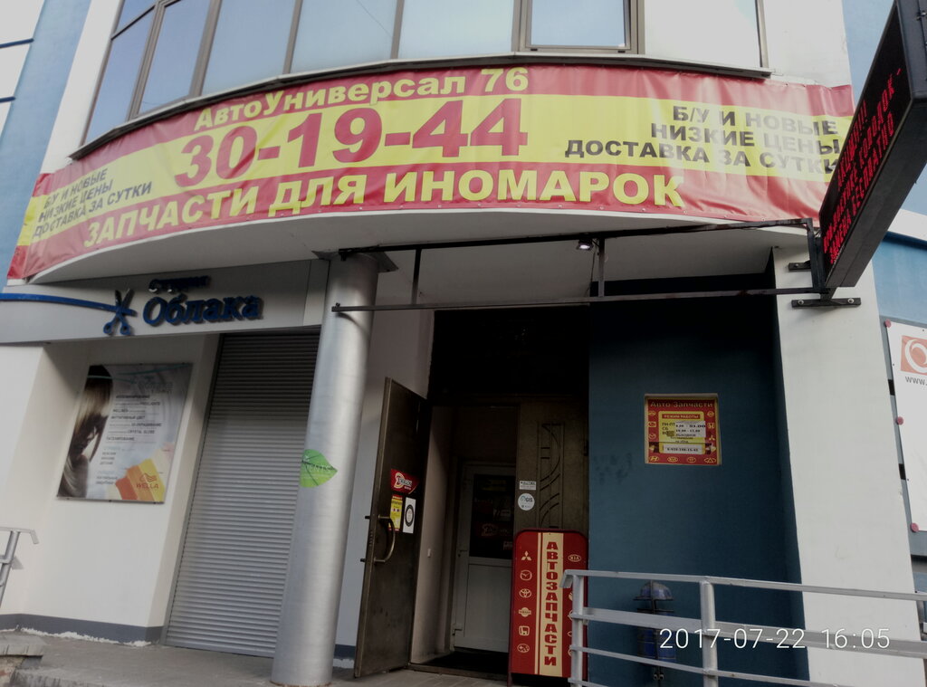 Магазин 76 Ярославль