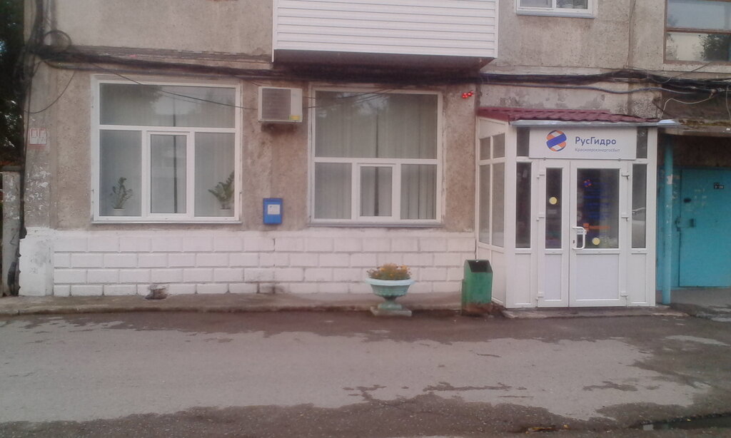 إمدادات الطاقة Krasnoyarskenergosbyt, Achinskoye rayonnoye otdeleniye ، ، صورة