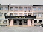 Mbou itsey № 1 (prospekt Lenina, 17), lyceum