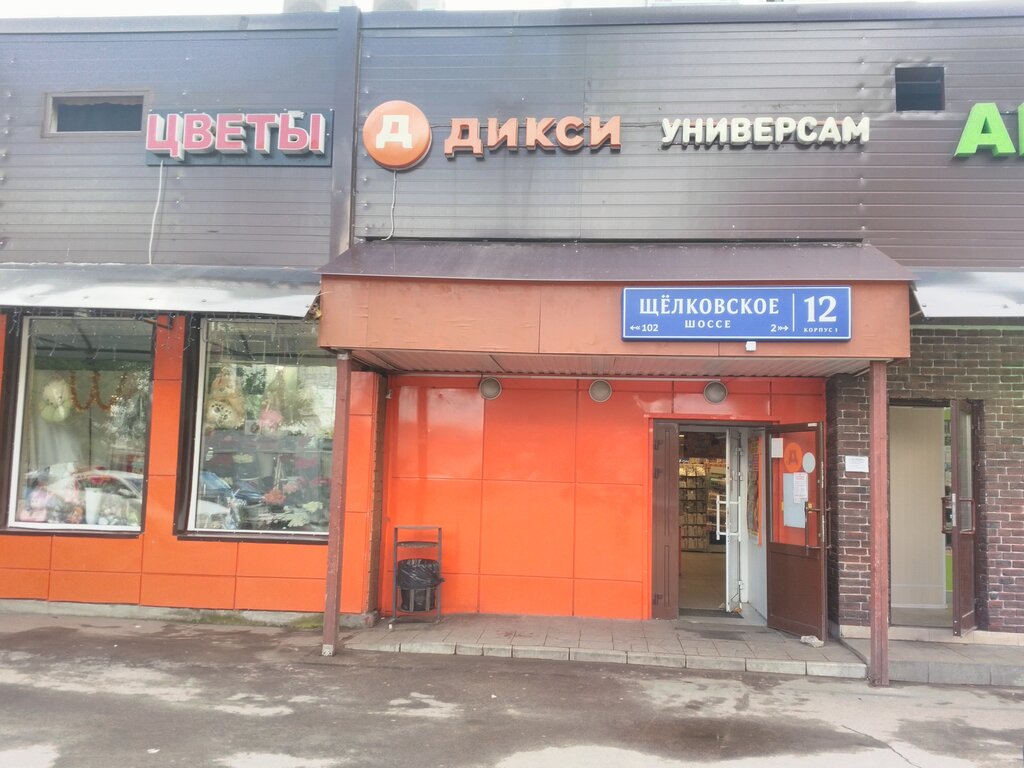 Магазин Дикси Метро