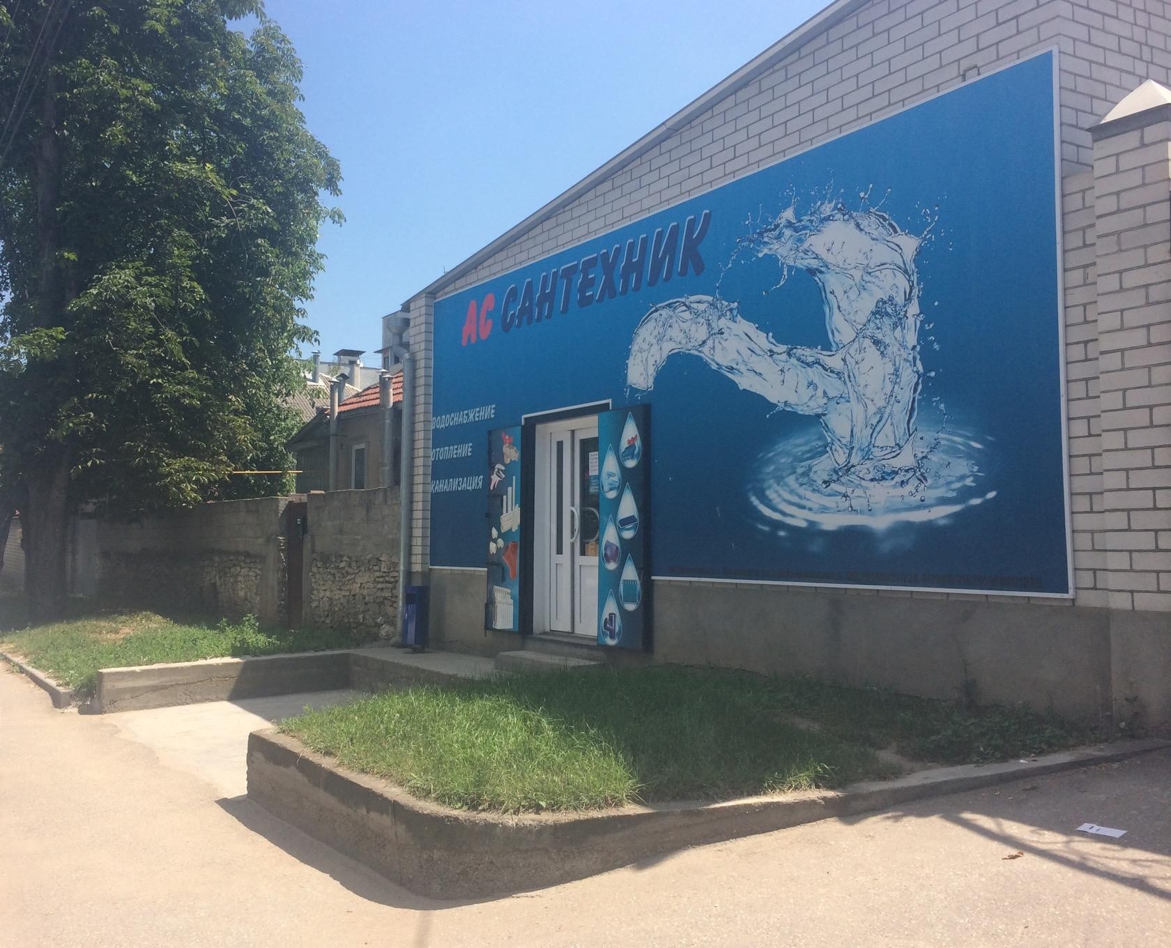 Магазин Сантехники Кисловодск