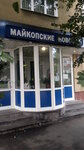 Redaktsiya gazety Maykopskiye novosti (Republic of Adygea, Maykop, Proletarskaya Street) ، مكاتب وسائل الإعلام الجماهيرية