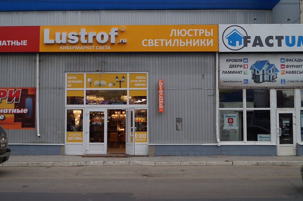 Lustrof Ru Интернет Магазин Москва