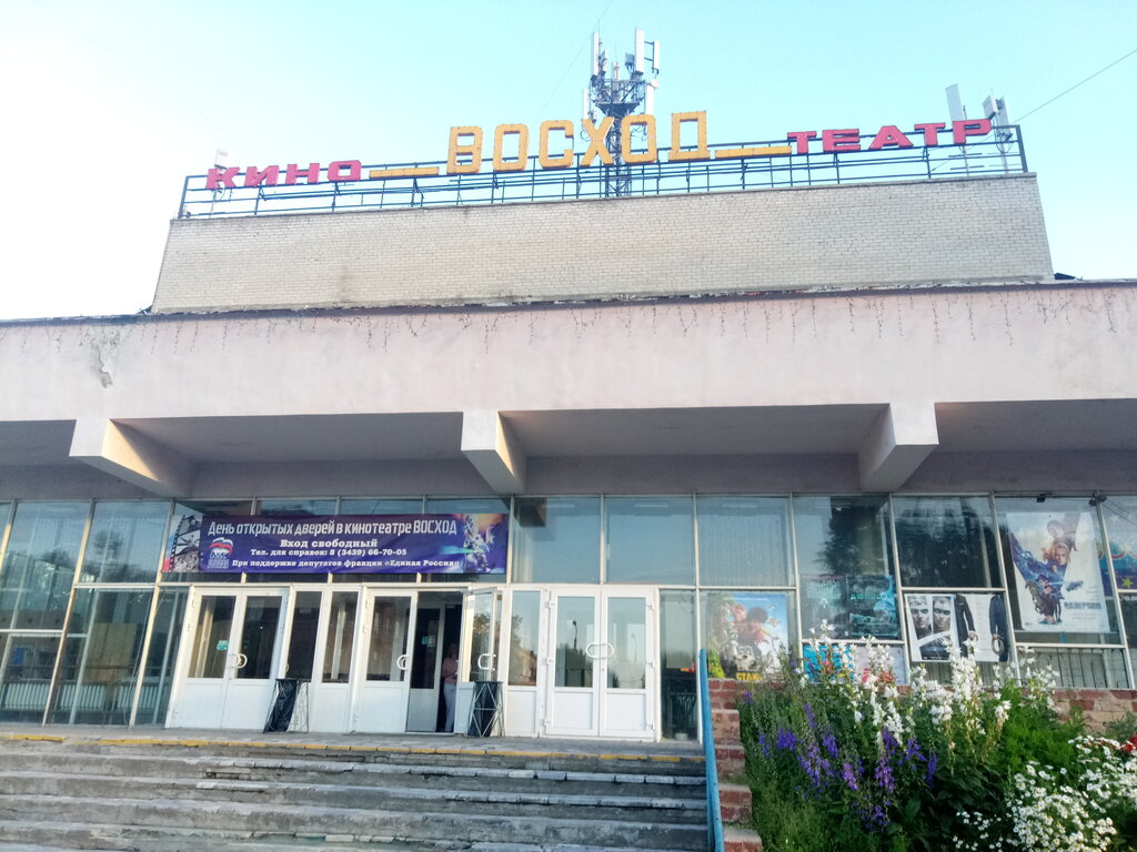 Восход ул гагарина 41 фото Восход, кинотеатр, ул. Гагарина, 41, Первоуральск Яндекс Карты