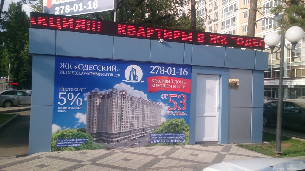 Магазин На Одесской Краснодар