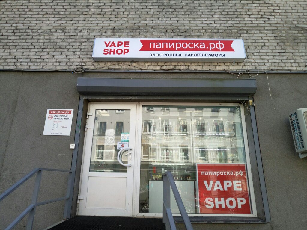 Папироска Рф Москва Адреса Магазинов