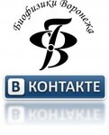 Воронежский государственный университет, медико-биологический факультет (Университетская площадь, 1), инфраструктура образования в Воронеже