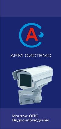 Системы безопасности и охраны Арм системс, Челябинск, фото