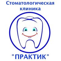 Практик