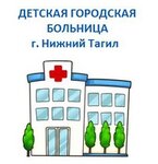 Детская городская больница, физиотерапевтическое отделение (Nizhniy Tagil, ulitsa Kominterna, 54), children's hospital