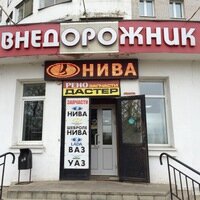 Магазин Внедорожник Во Владимире Телефон