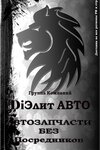 DiElit avto (ulitsa Krasnykh Geroyev, 11), punto de entrega
