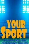 Magazin Tvoy Sport (selo Sofiivska Borshchahivka, Shkilnyi provulok, 1Б), tienda de artículos deportivos