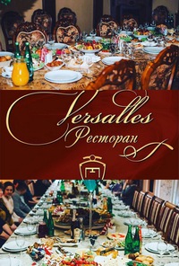 Фото Версаль