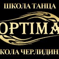 Школа танца и черлидинга Оптима