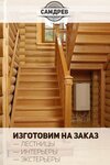 SamDrev (Tennisnaya ulitsa, 11А), escaleras y barandillas de escaleras