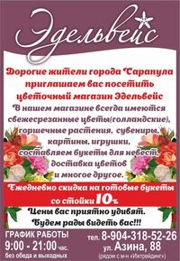 Эдельвейс Магазин Цветов