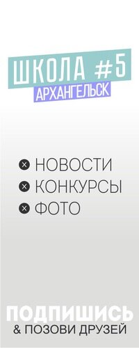 Средняя школа № 5