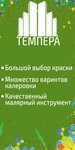 Kompaniya Tempera (Frunze Street, 35А), paintwork materials