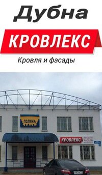Кровлекс Рыбинск Интернет Магазин Каталог Товаров