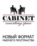 Коворкинг Cabinet (ул. Пирогова, 112А), коворкинг в Виннице