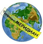 Меридиан (ул. 13-й Гвардейской Дивизии, 13), турагентство в Волгограде