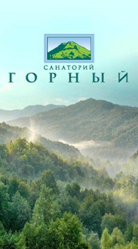 Фото Горный